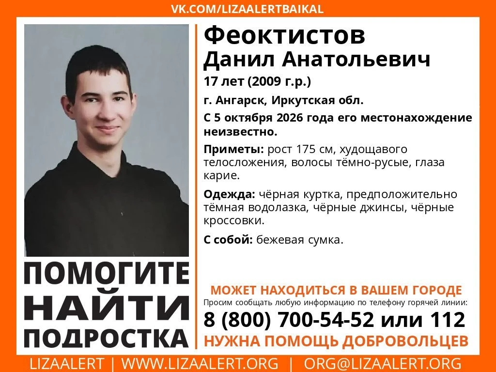 Внимание! Помогите найти подростка!