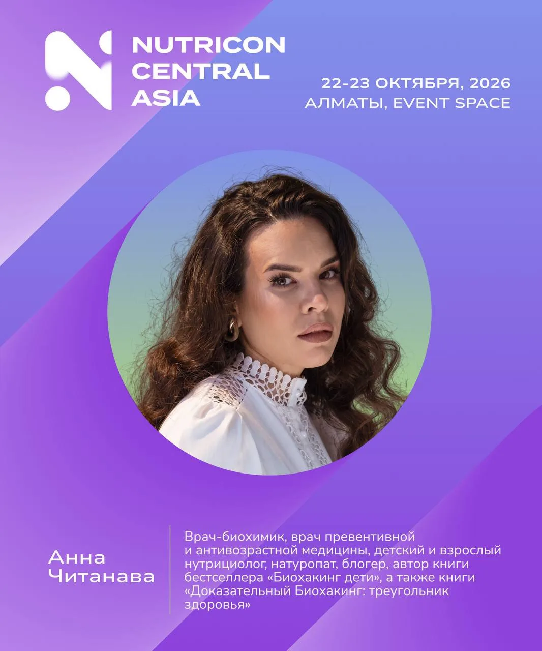 🔥 Welcome на NUTRICON Central Asia 2026 в Алматы!