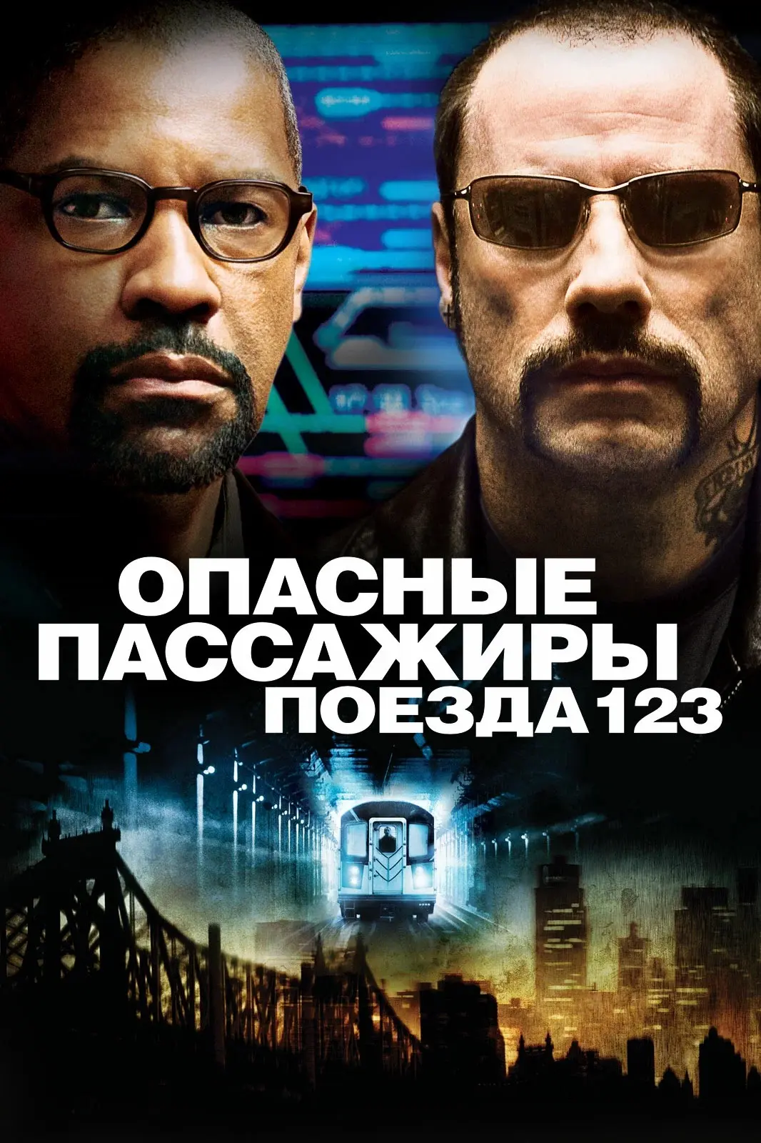 Опасные пассажиры поезда 123 💥