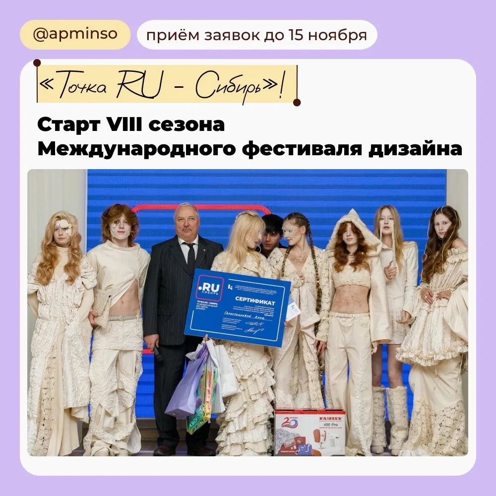 🔥 Старт нового сезона Международного фестиваля дизайна «Точка RU — Сибирь»! 🔥