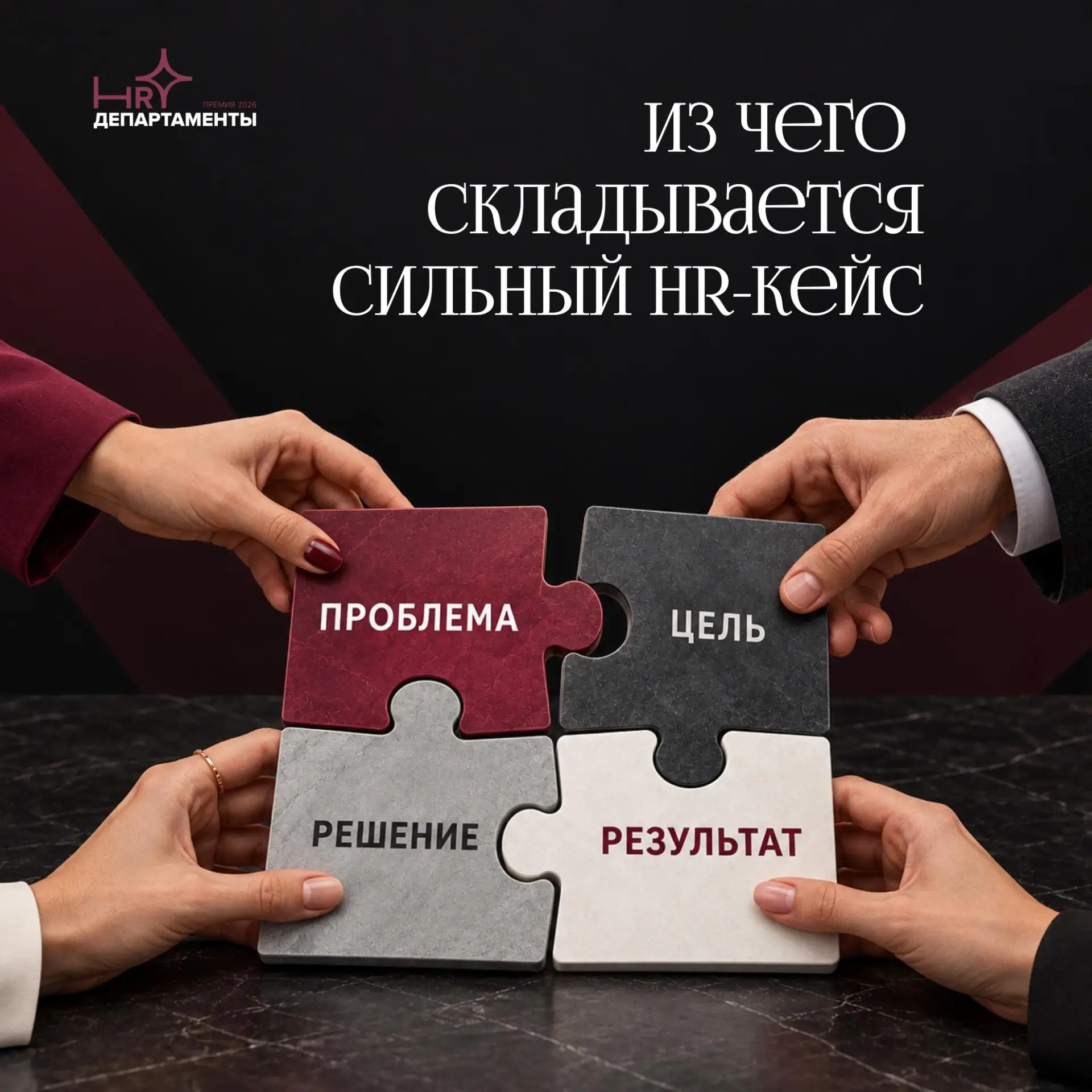 🧩 Соберите свой HR-кейс