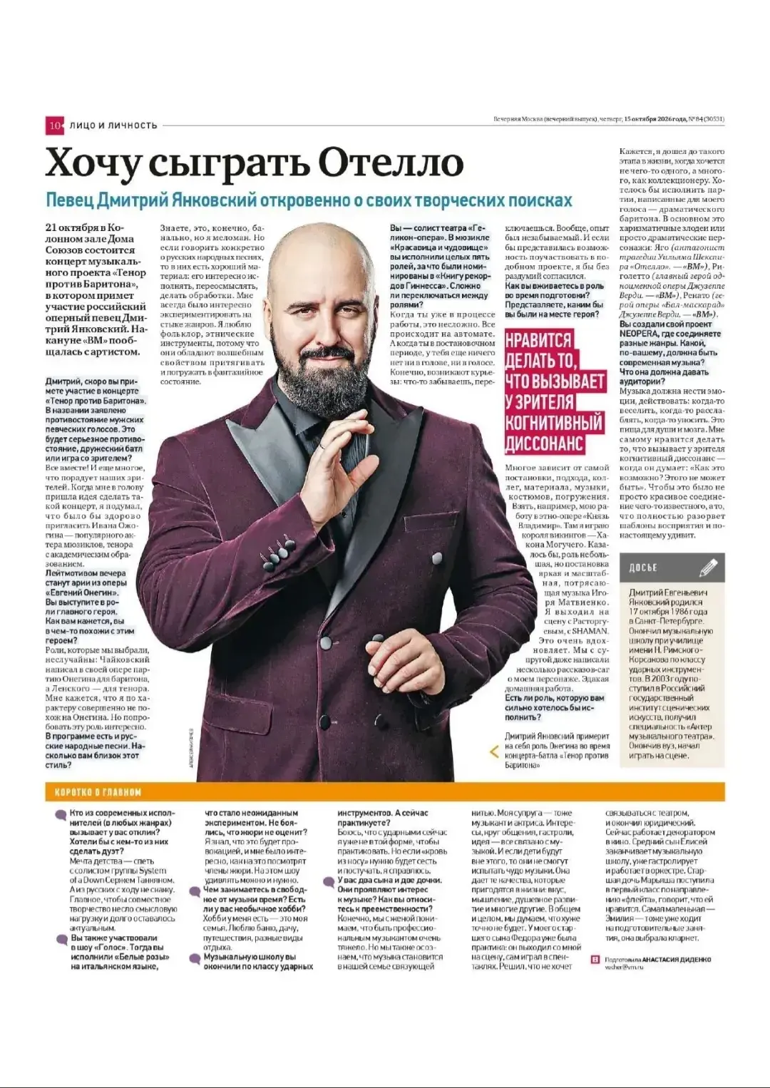Друзья! Кто сегодня будет в московском метро, захватите газету «Вечерняя Москва» 🤩🥰