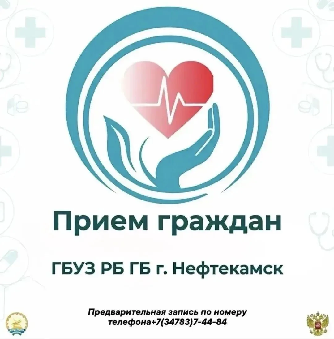 🌟Уважаемые жители Нефтекамска! 🌟