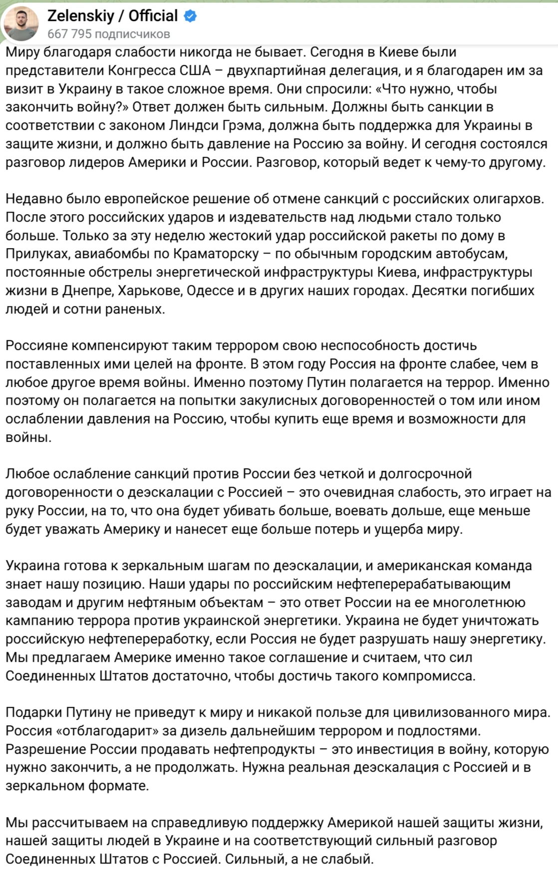 На скриншоте заявление Зеленского (переведено с украинского) по поводу снятия санкций С...