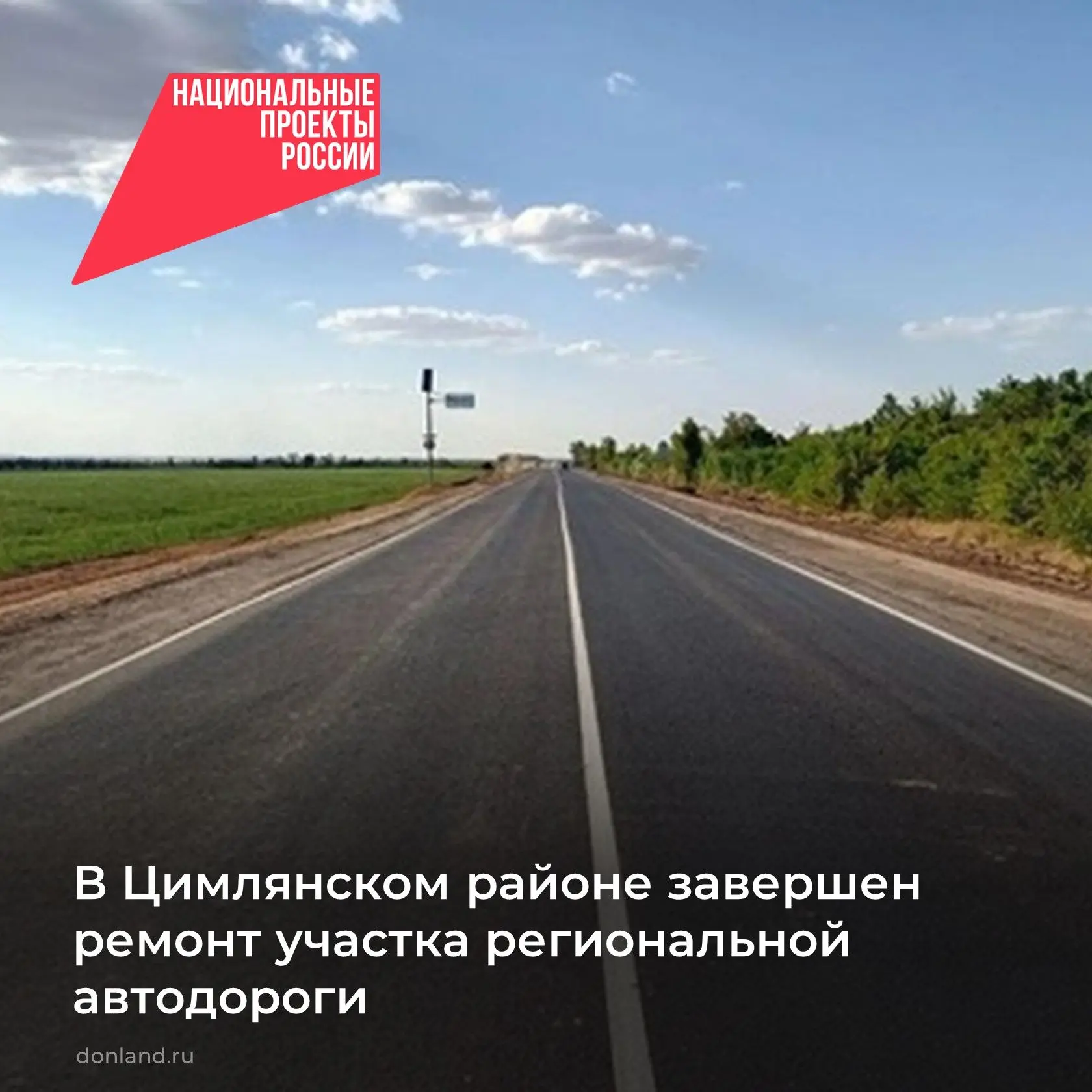 В рамках нацпроекта «Инфраструктура для жизни» завершён ремонт участка дороги г. Морозо...