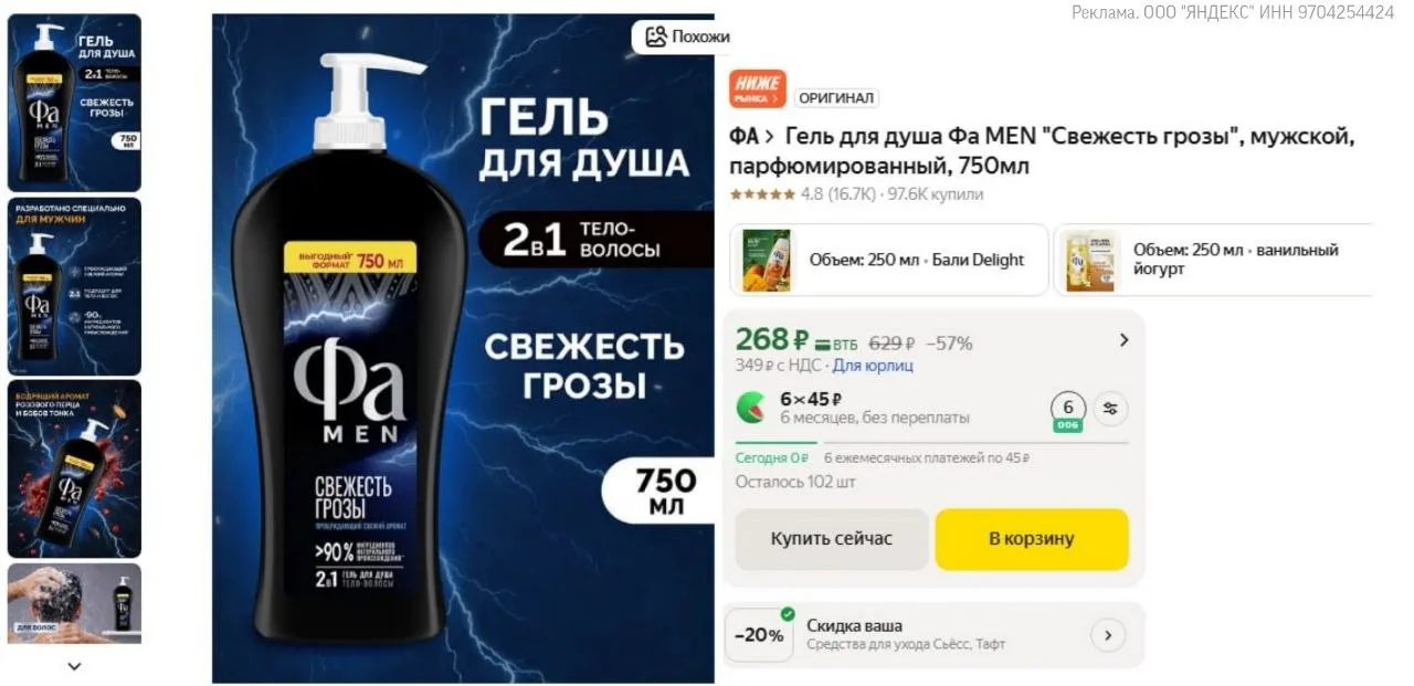 Гель для душа Фа MEN Свежесть грозы мужской за 268 ₽