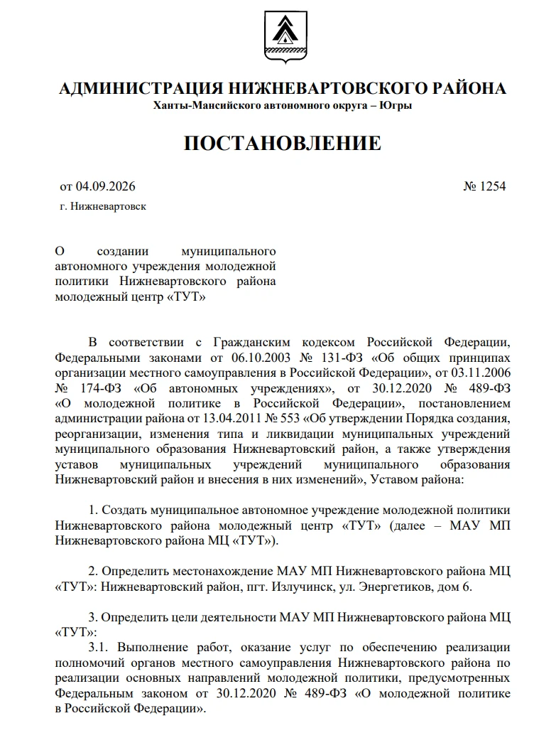 История про развитие в Югре инфраструктуры молодёжной политики