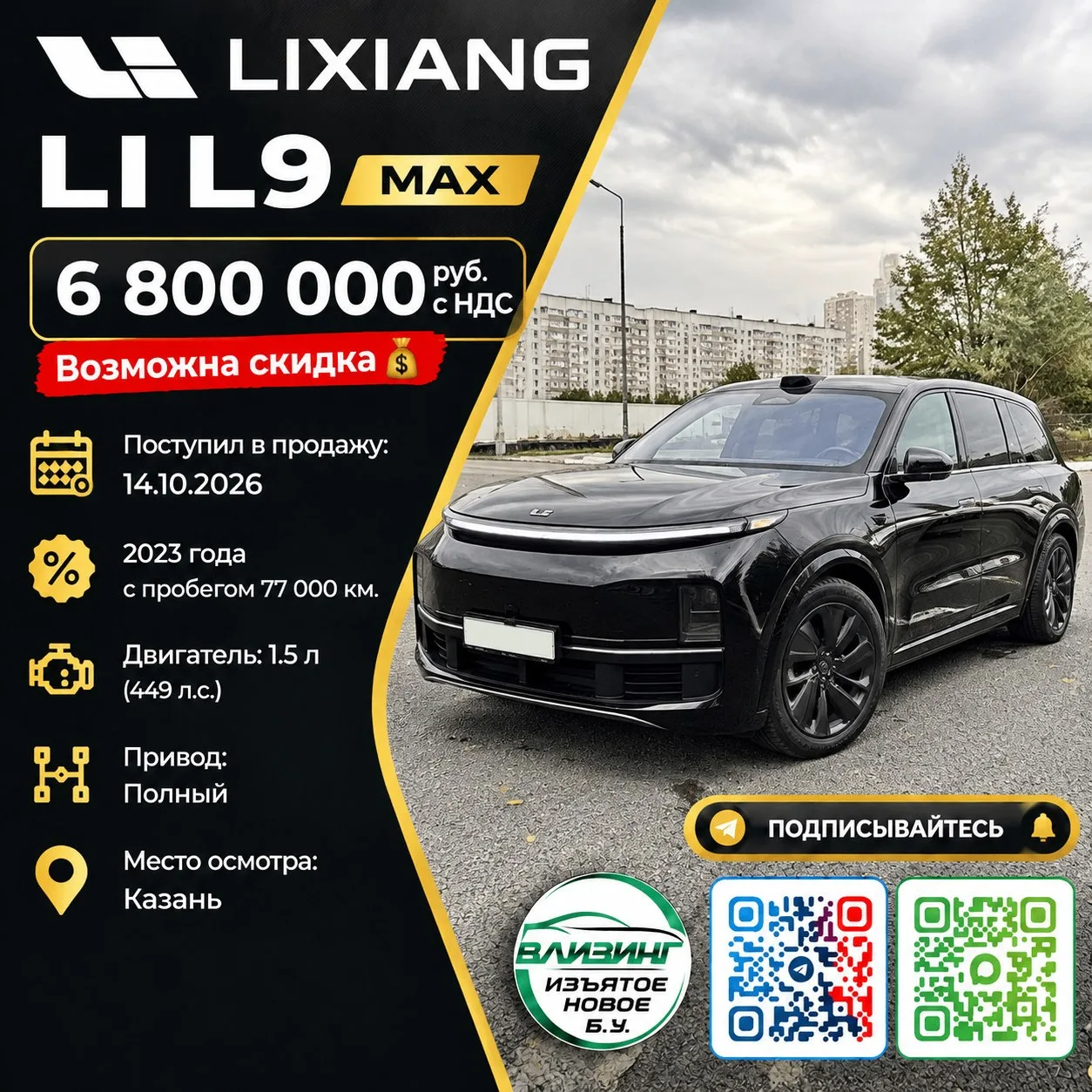 LIXIANG LI L9 MAX — 6 800 000 руб. с НДС