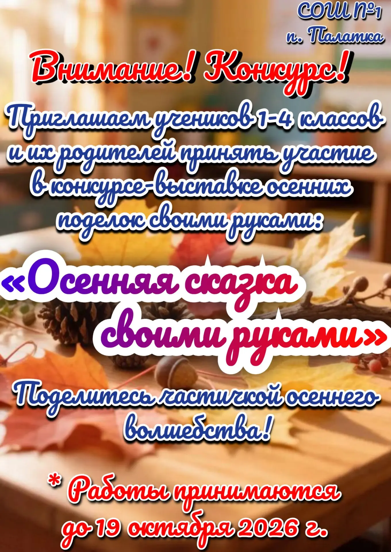 ‎Внимание, семейный конкурс-выставка! 🍂👨‍👩‍👧‍👦