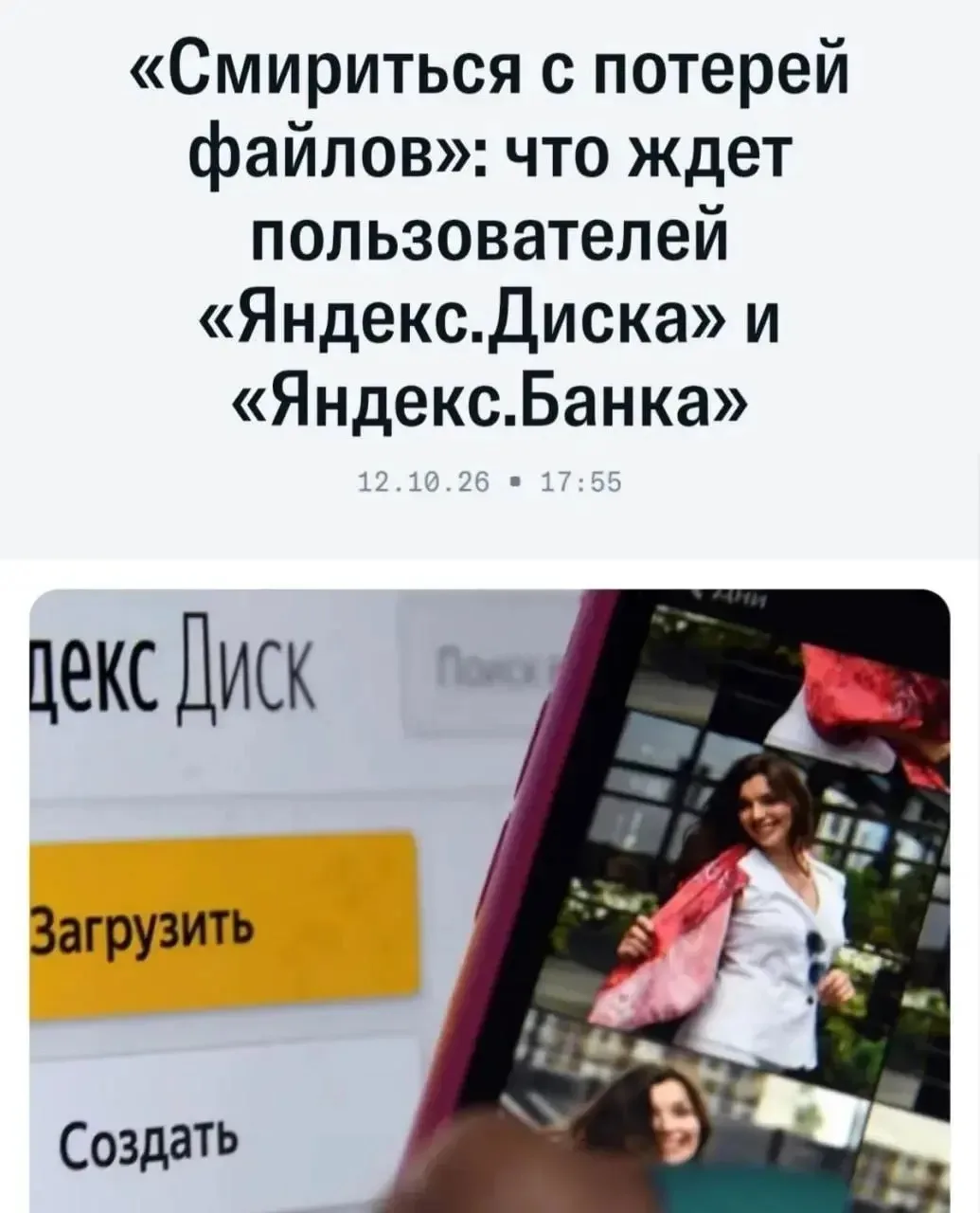 😱Россияне могут навсегда потерять файлы из Яндекс.Диска, — считает аналитик Муртазин.