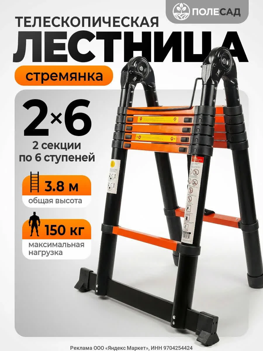 Телескопическая стремянка-лестница из стали Полесад Стандарт 3,8 м,12 ступеней, нагрузк...