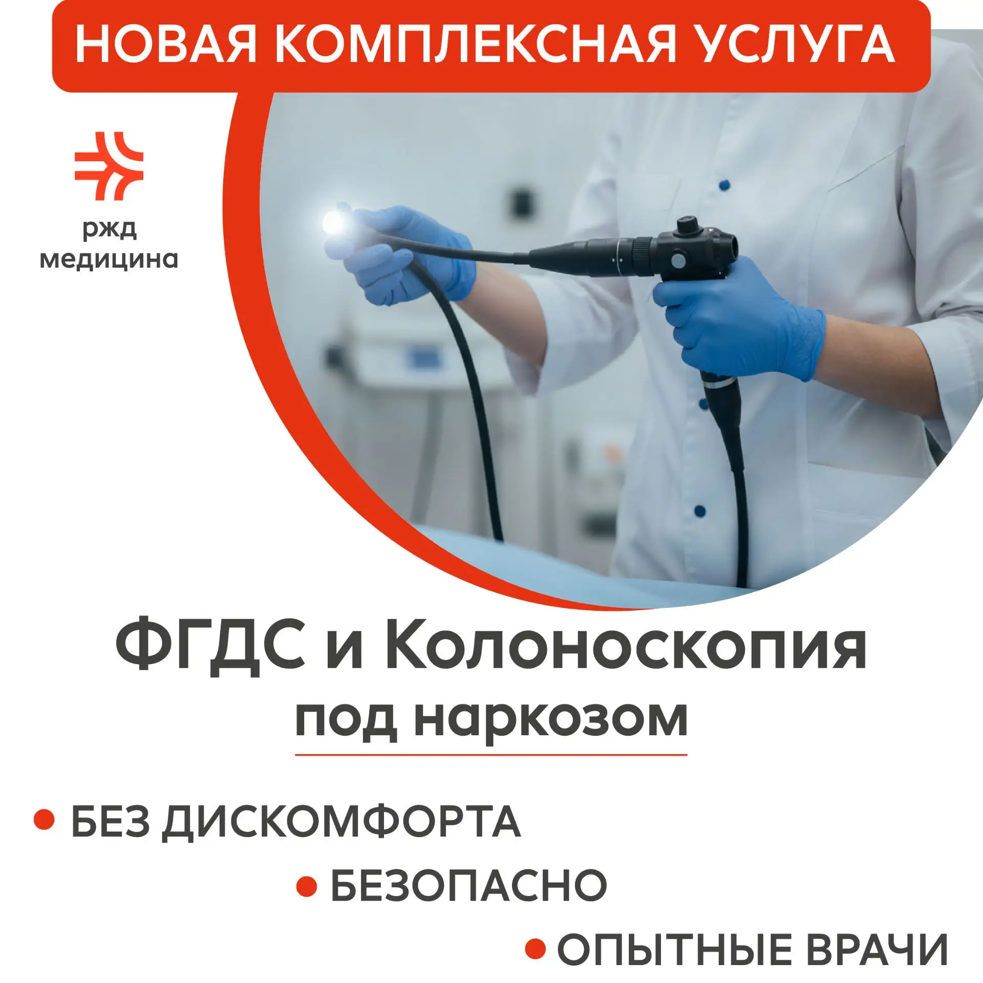 👍В нашей Поликлинике №1 на ул. Карбышева, 41 появилась комплексная услуга «ФГДС и Коло...
