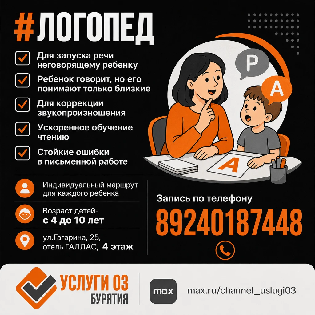 ✅ Логопед