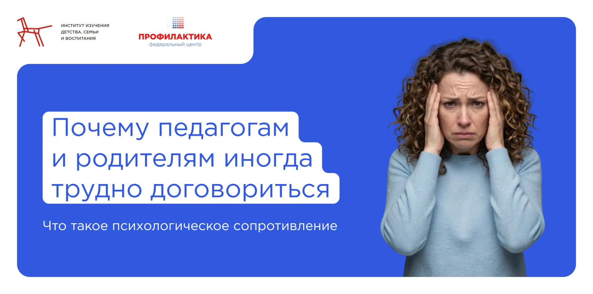 Что делать, если родители не готовы слышать специалиста?