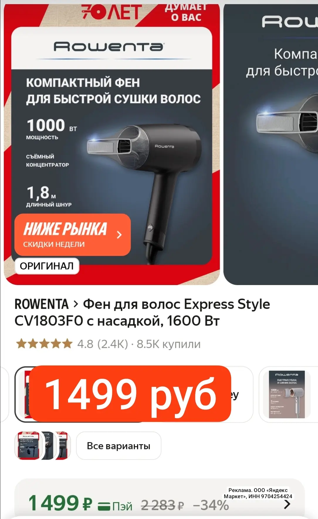 СНИЗИЛИ ЦЕНУ 1499 руб