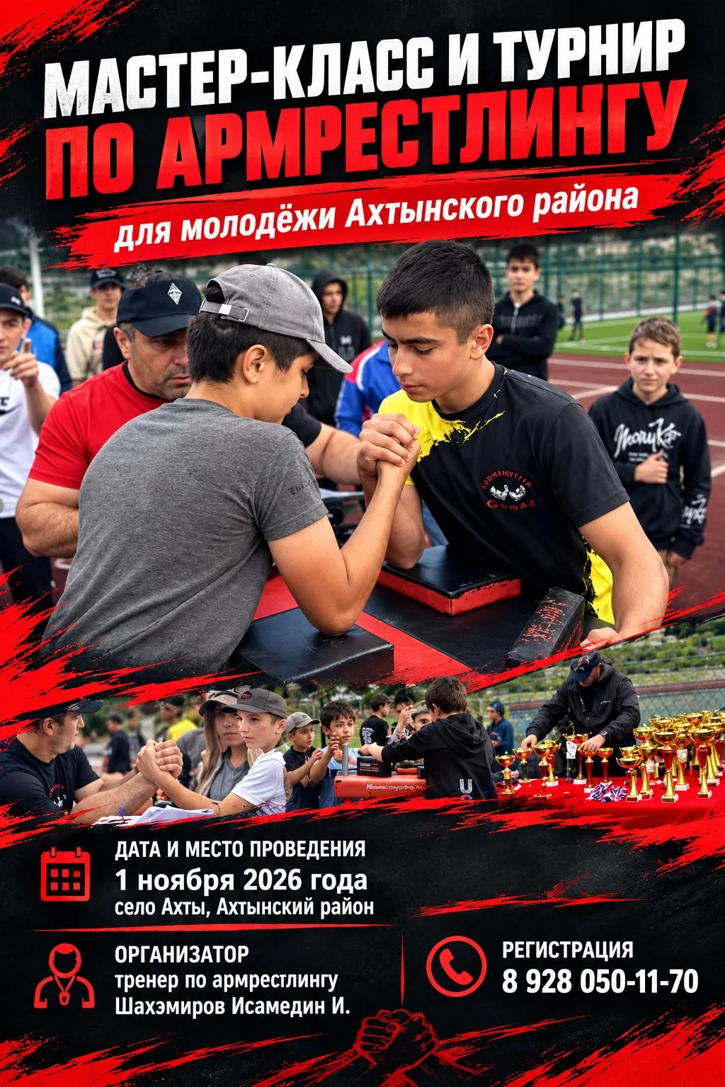 💯Развиваем армрестлинг в Ахтынском районе!