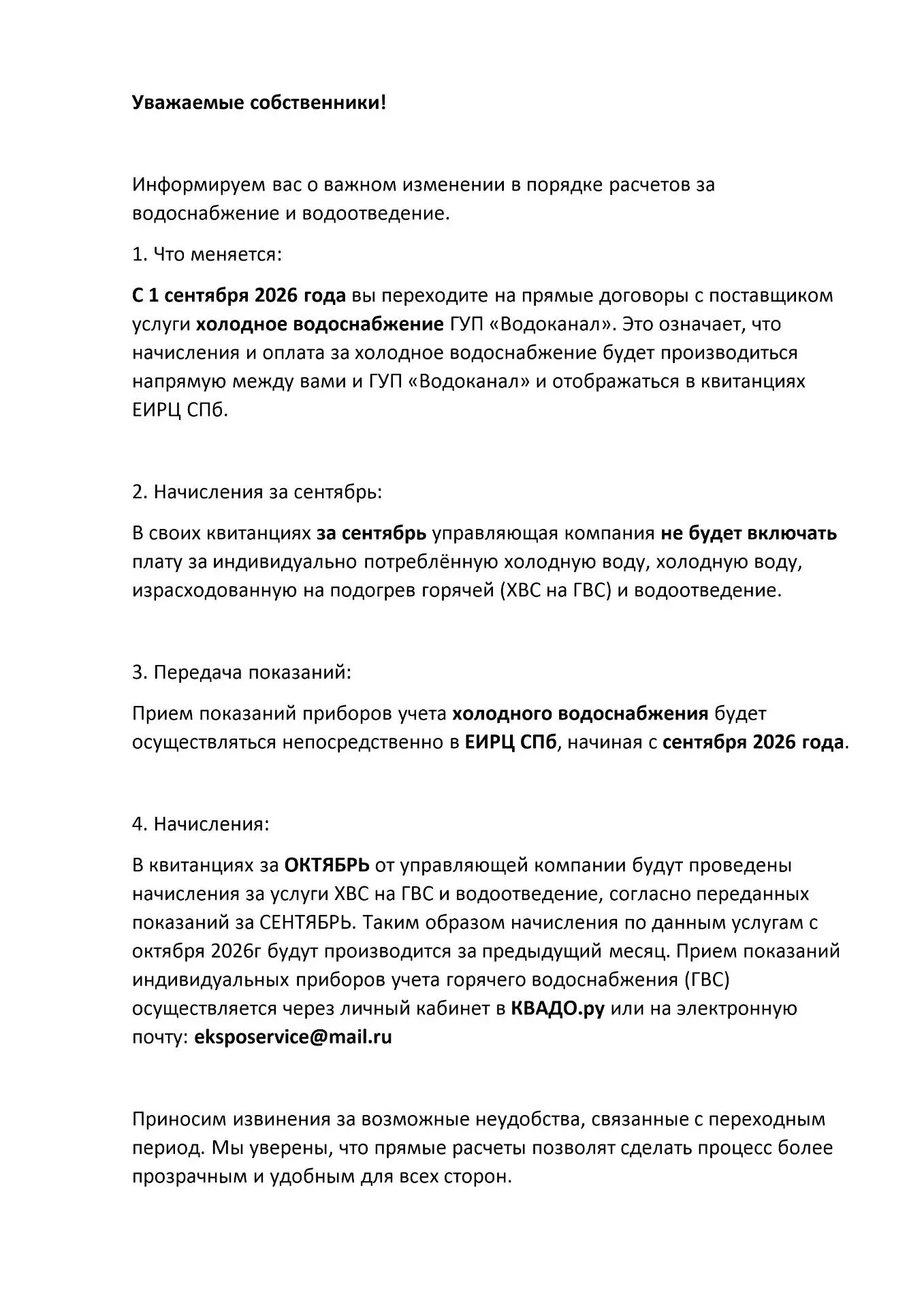 Уважаемые жители ЭкспоГрад 2,3,4!