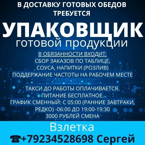 В доставку готовых обедов требуется УПАКОВЩИК готовой продукции.