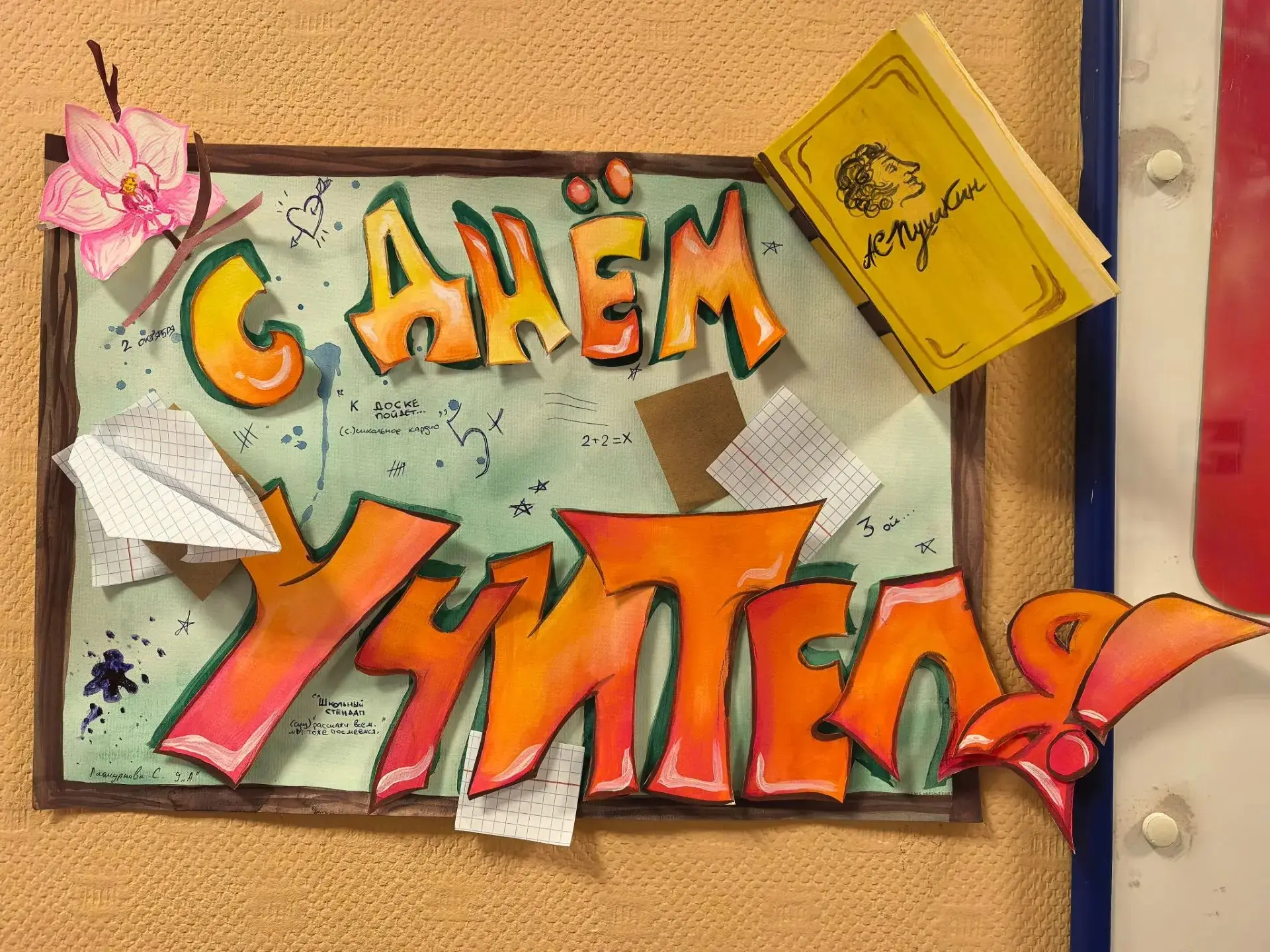 🎨 ШКОЛА РАСЦВЕЛА: КОРПУСА В ОБЪЯТИЯХ ДНЯ УЧИТЕЛЯ! 🌸