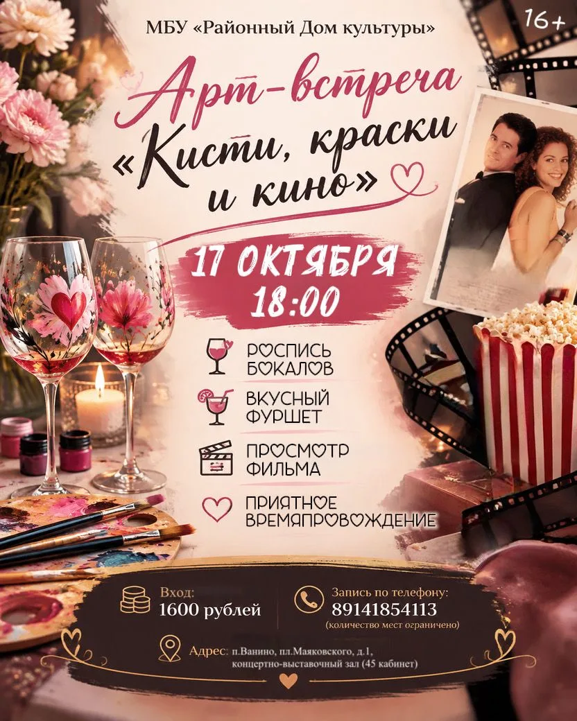 ✨ Как насчёт вечера для себя — с творчеством, вкусными угощениями и любимым кино?