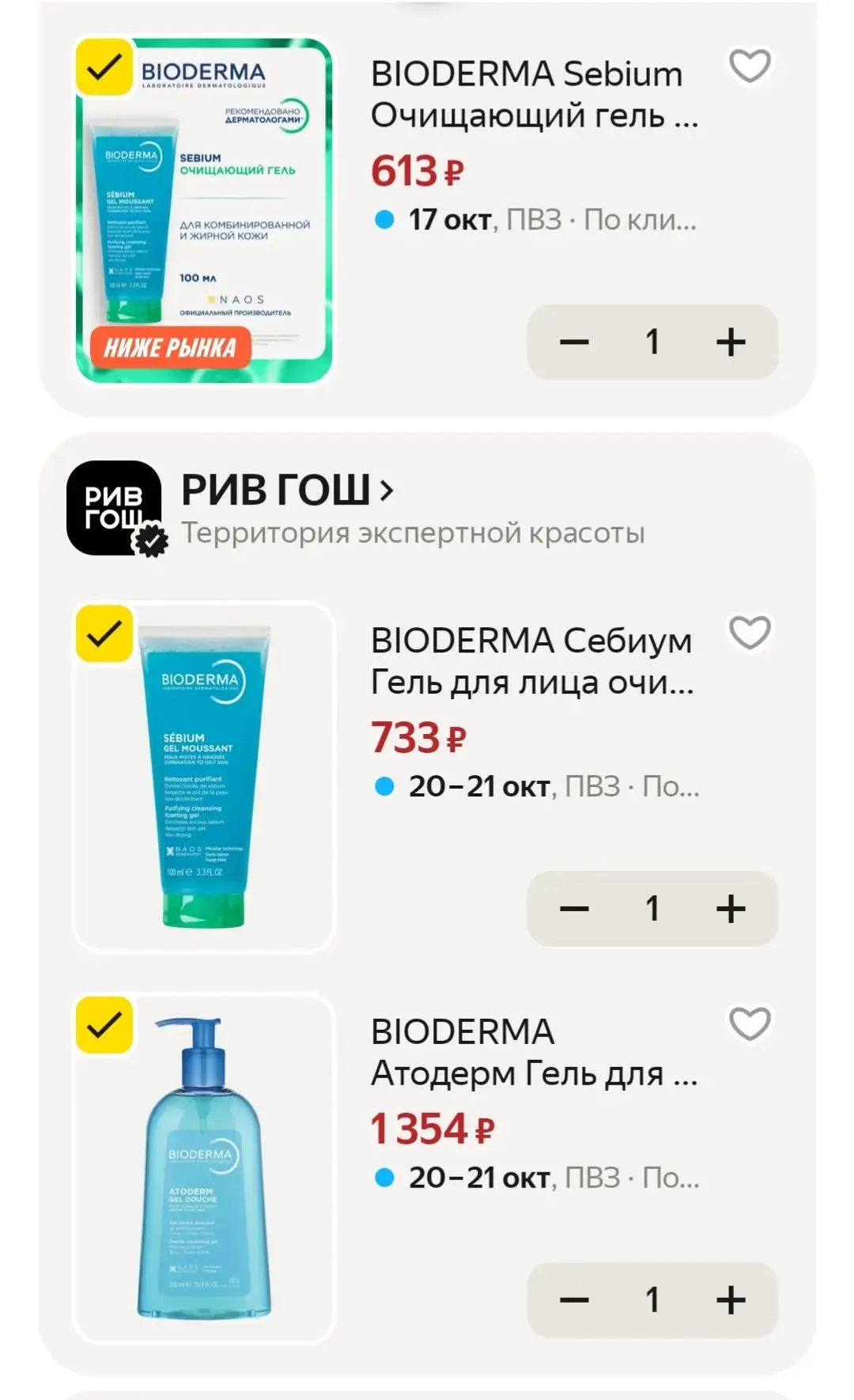 Пробуем применить промокод BEAUTY15C 🔥