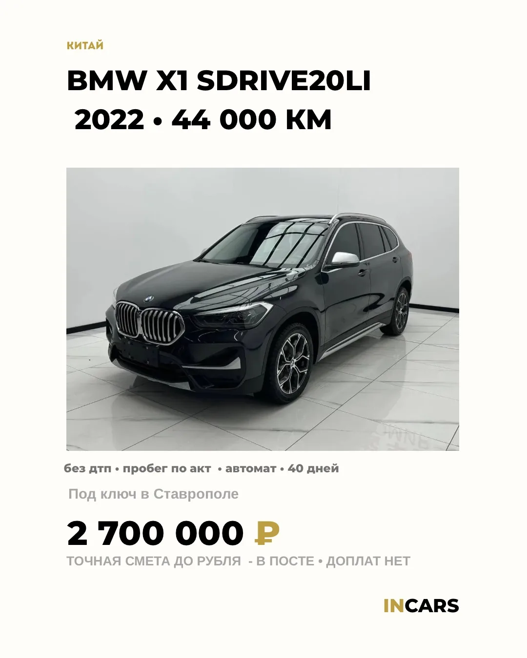 🇨🇳 BMW X1 sDrive20Li — 2022 — 44 000 КМ — с доставкой за 2 700 000 ₽
