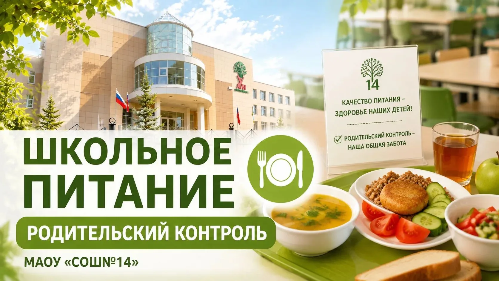 «Родительский контроль» вновь посетил нашу школьную столовую!"