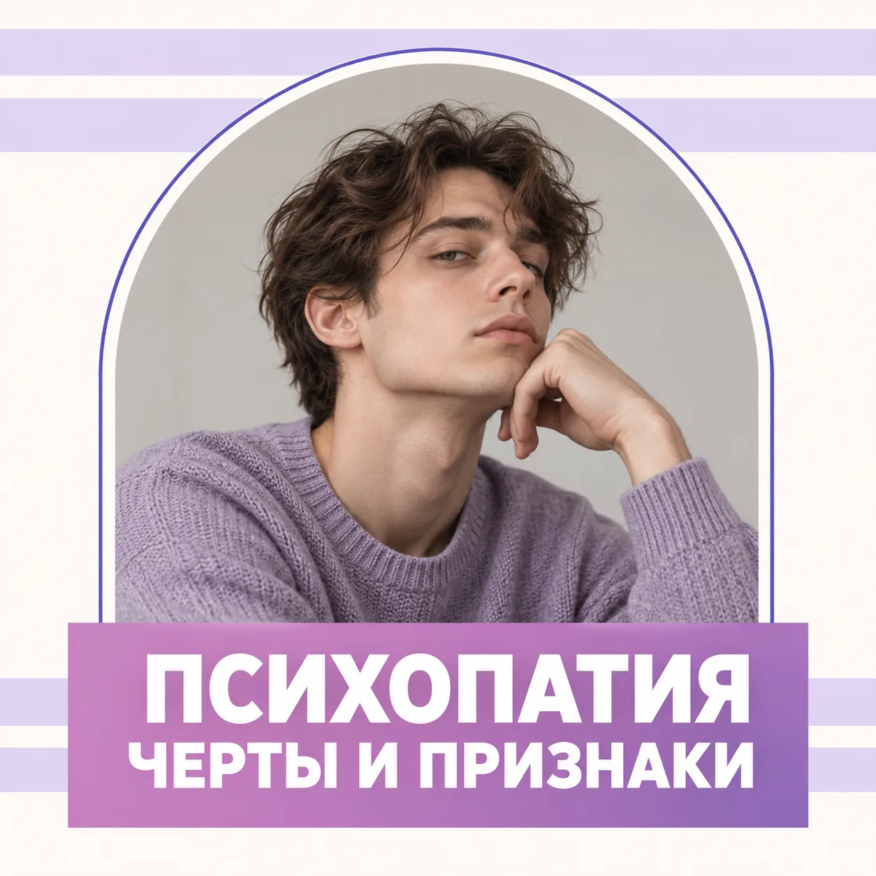 Психопатия: тёмная сторона личности