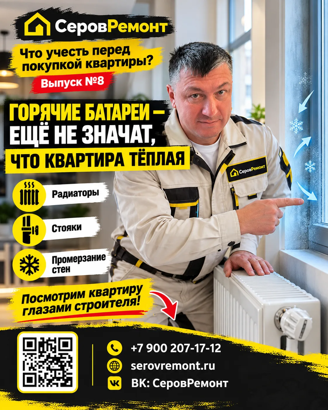 🔥 ЧТО УЧЕСТЬ ПЕРЕД ПОКУПКОЙ КВАРТИРЫ?
