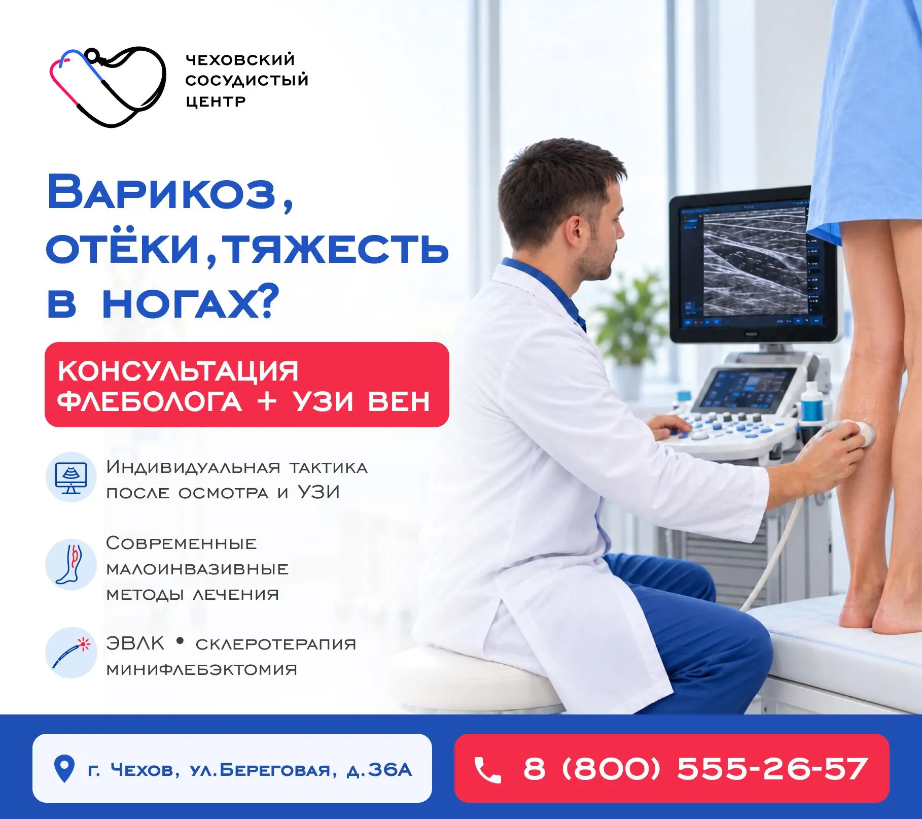 Варикоз, отёки, тяжесть в ногах? Проверьте состояние вен у флеболога!
