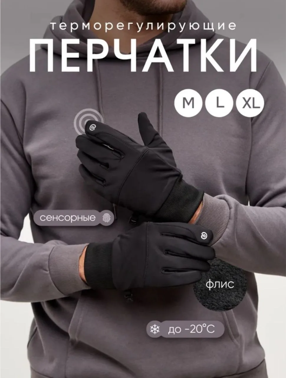 Теплые перчатки зимние