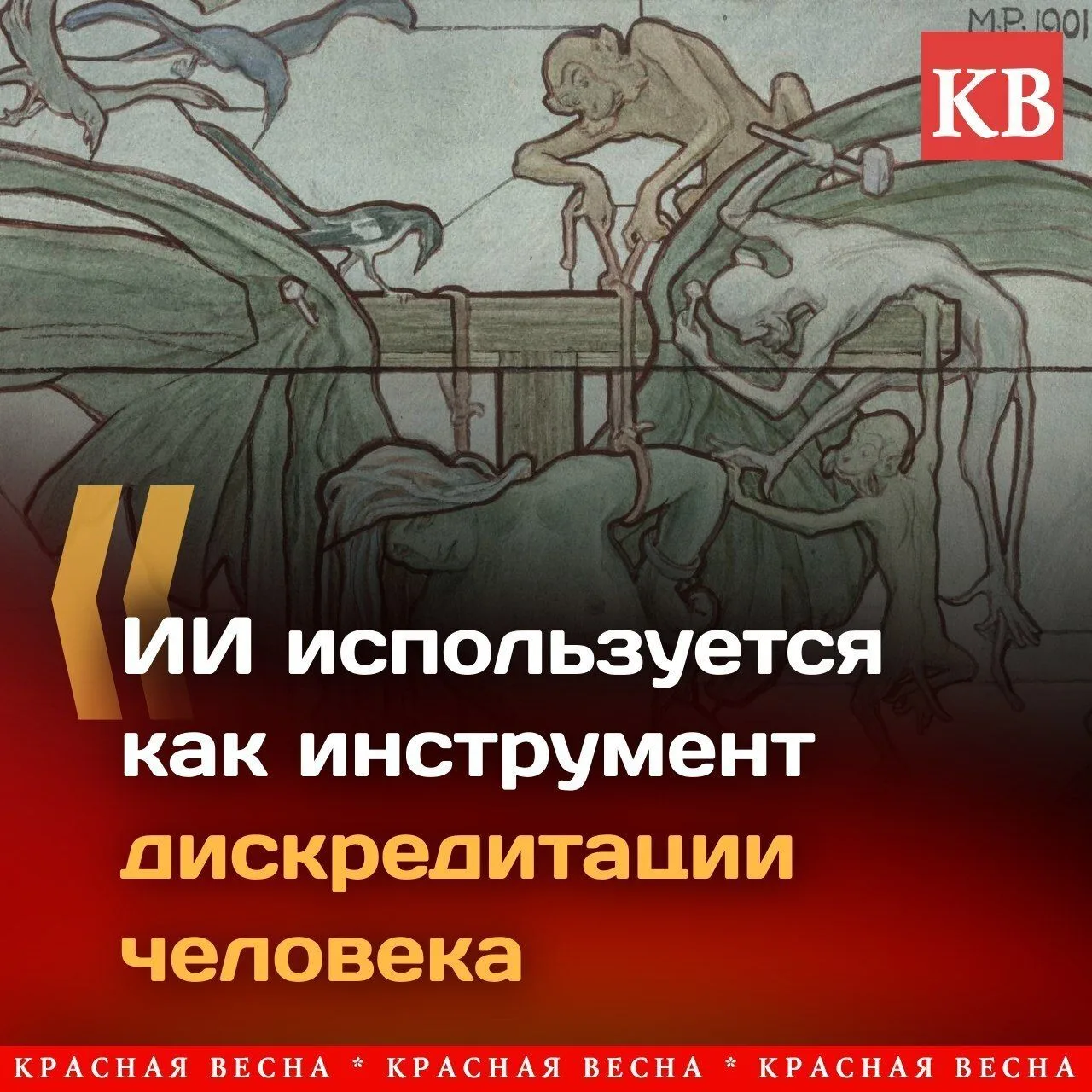 Тема искусственного интеллекта используется для подрыва представления о человеке как о ...