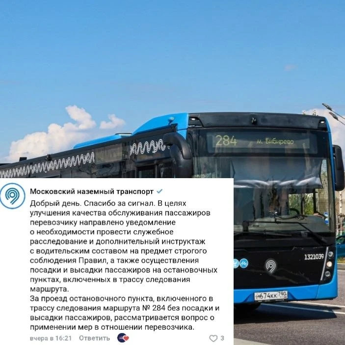 Московский наземный транспорт отреагировал на наш пост о том, что водители 284-го автоб...