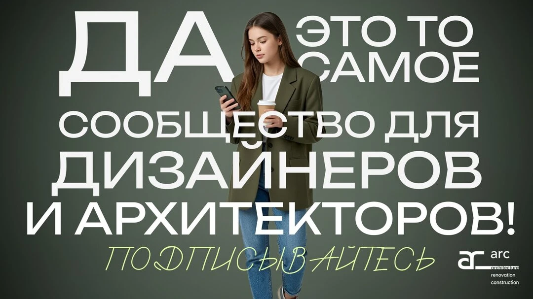Сообщество для архитекторов и дизайнеров интерьера!