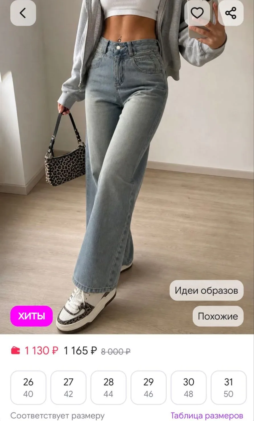 Джинсы женские широкие прямые светлые с высокой посадкой Soft denim