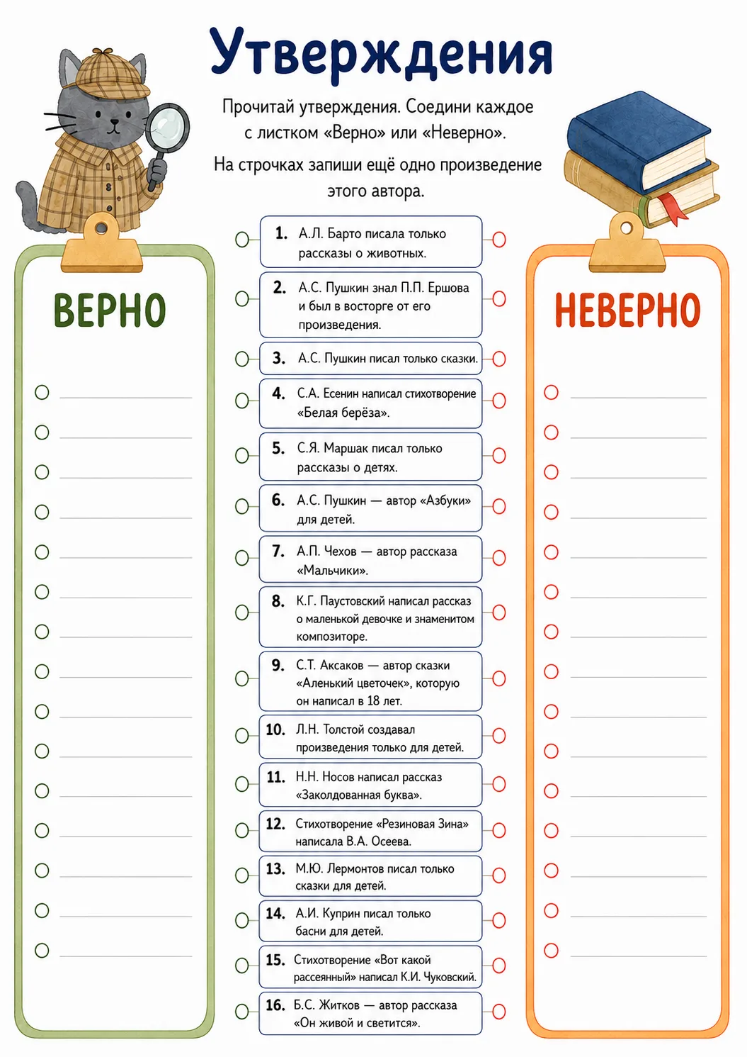 Верно ли утверждение? Задание для подготовки к ВПР по литературному чтению 4 класс.