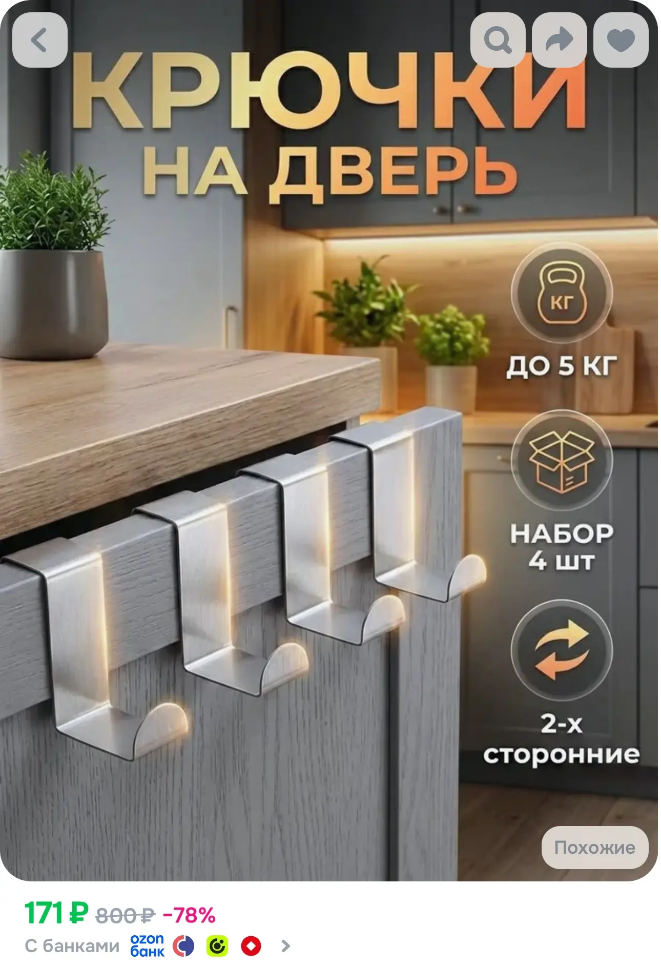 💙 Крючки двухсторонние металлические на дверь 4 шт.