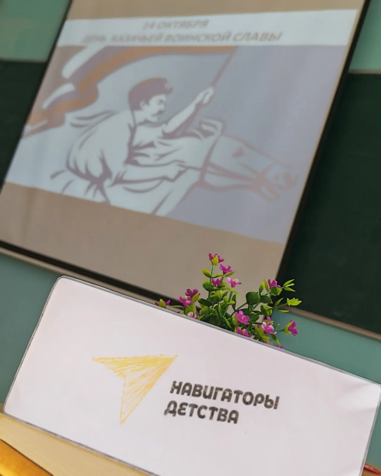 14 октября — День казачьей воинской славы!