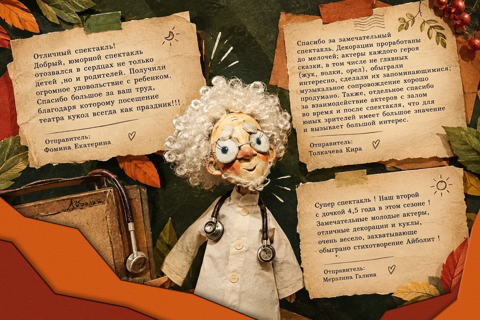 Айболиту пришли телеграммы…