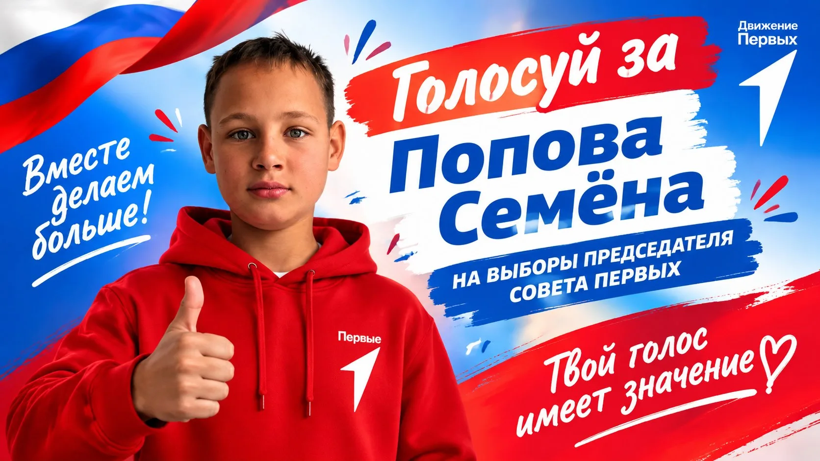 🚀 ВНИМАНИЕ! ВЫБОРЫ! ГОЛОСУЙ ЗА БУДУЩЕЕ! 🗳️