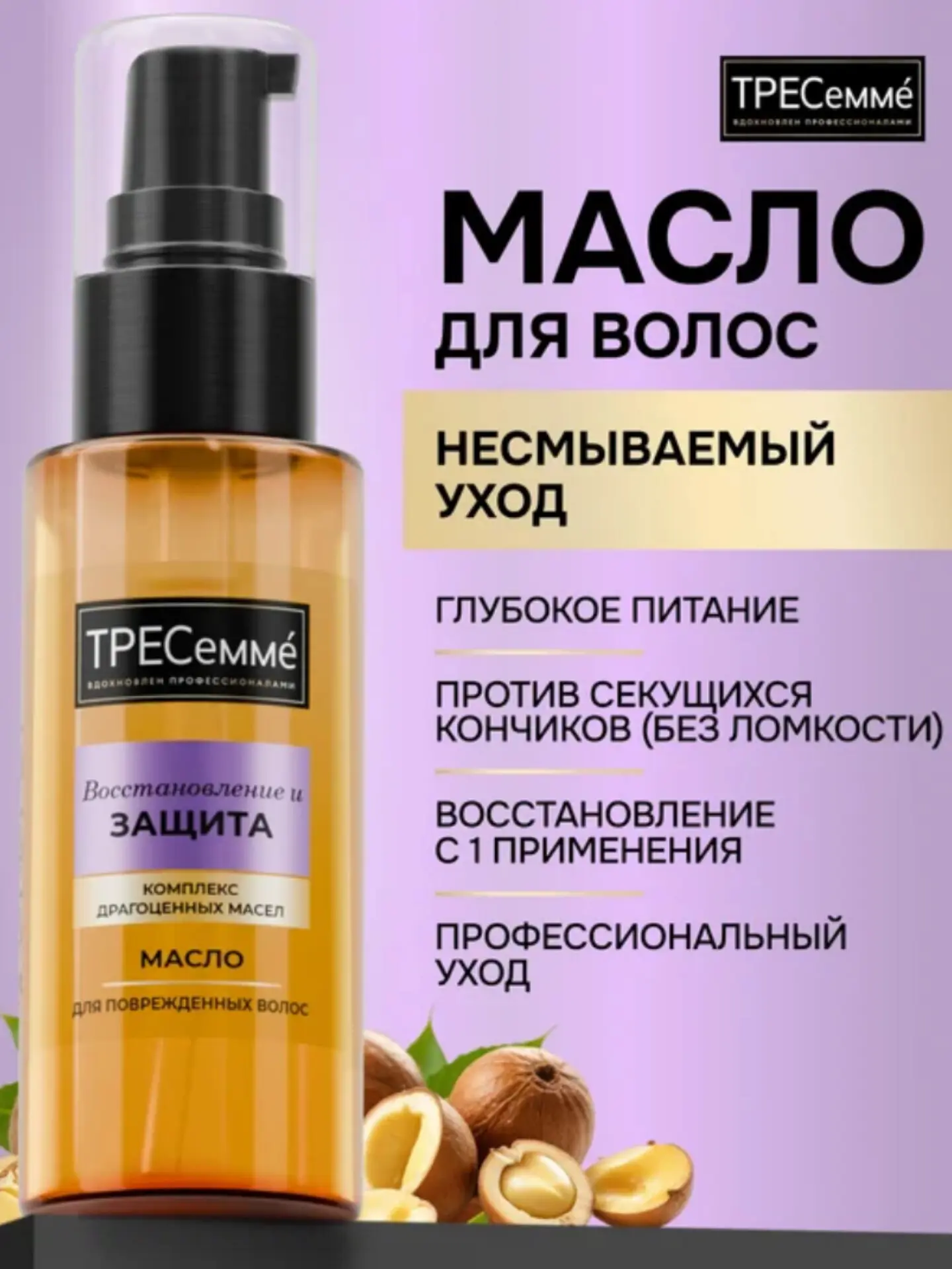 ✨Масло для кончиков волос несмываемое✨