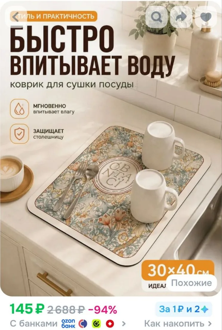 Коврик для посуды