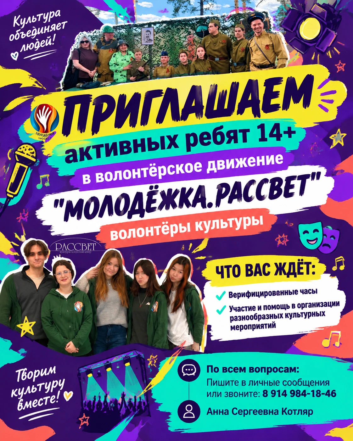 «Хочешь стать частью культурной волны?» — Мы ждём именно тебя!