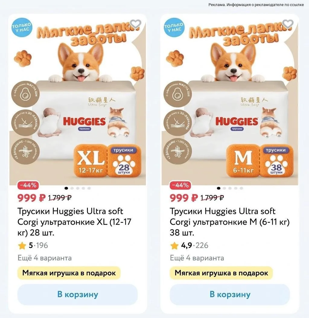 🛒 Скидки до 50% на трусики Huggies в магазине Детский мир