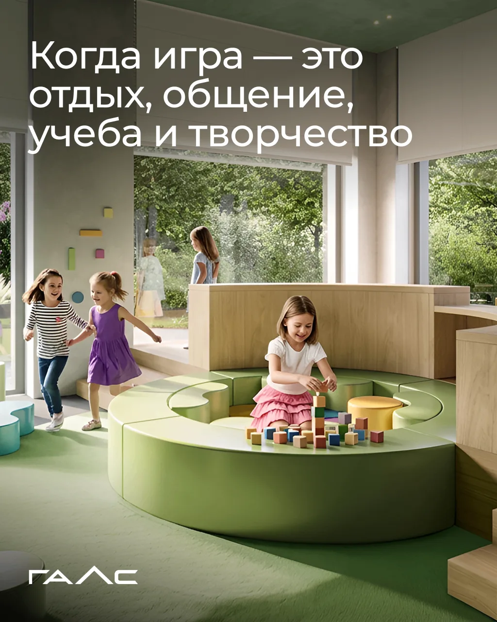 Третья гостиная: детский клуб для юных резидентов «Монблан»