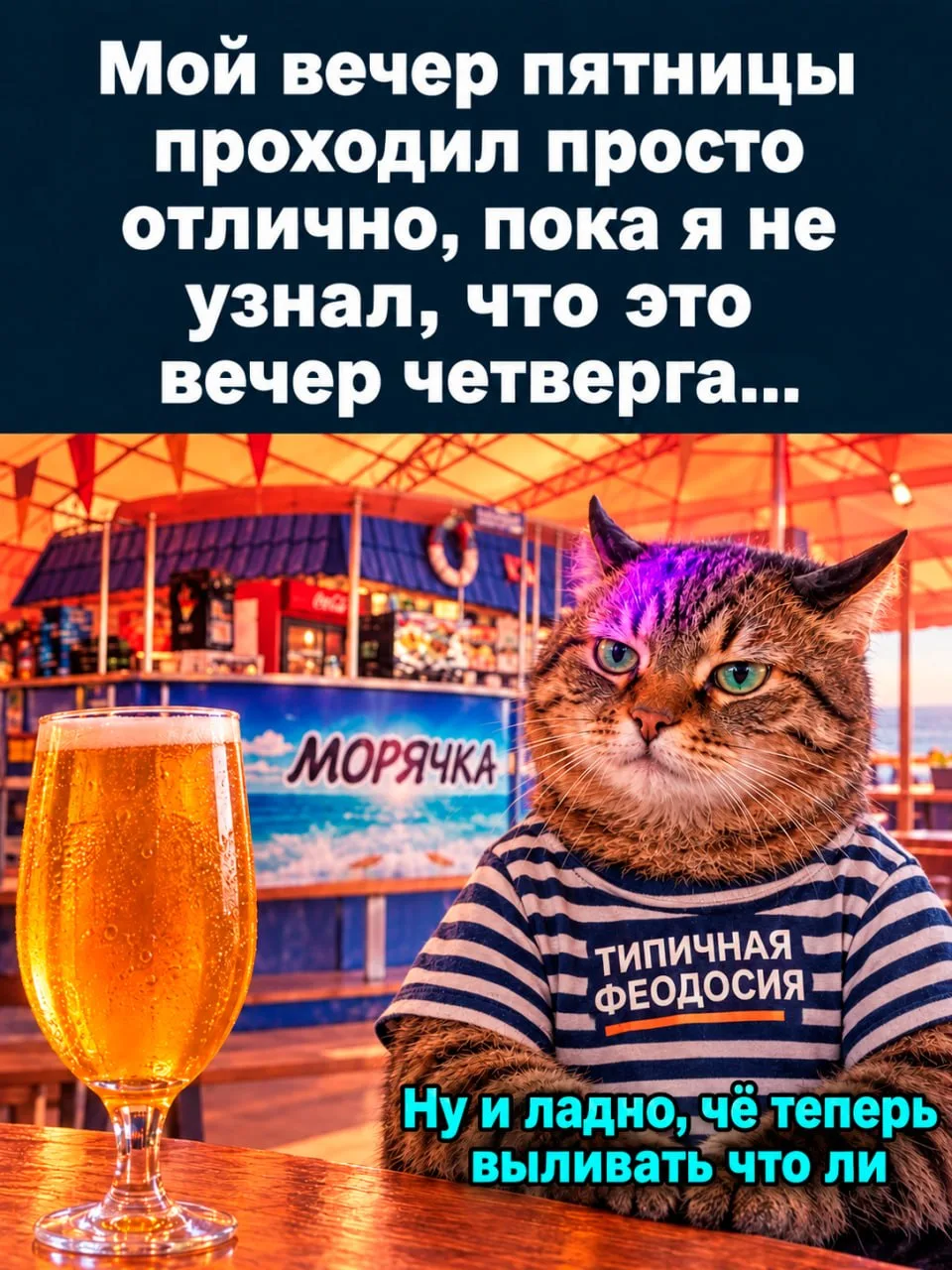 😀 Пятничный вечер