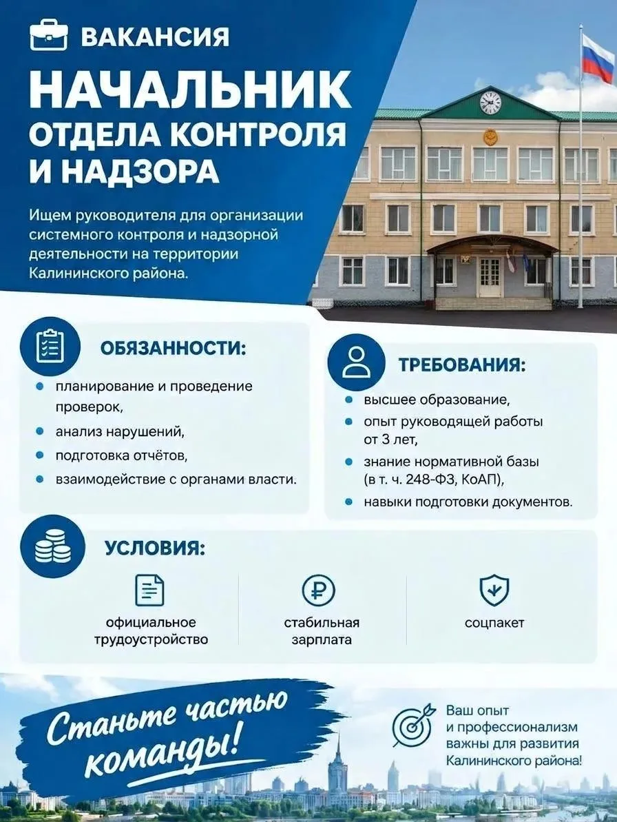 💼 Вакансия: начальник отдела контроля и надзора