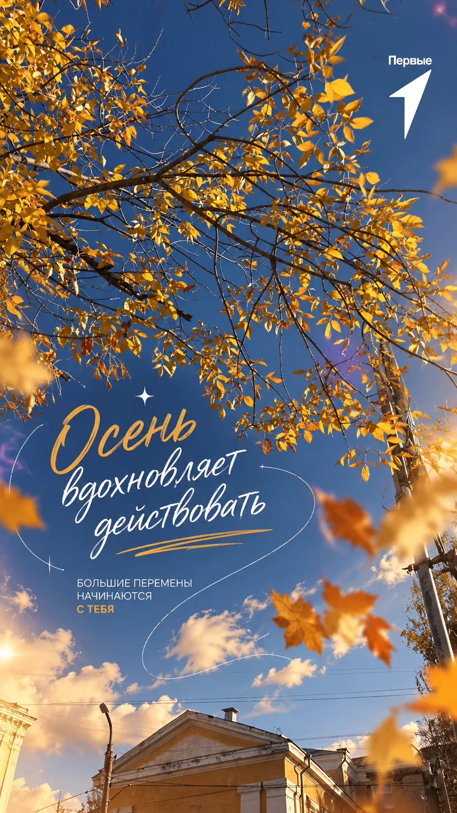 🍁 Осень уже в кадре!
