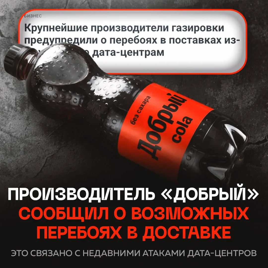 ⚡️⚡️ В РОССИИ МОЖЕТ НАЧАТЬСЯ ДЕФИЦИТ ГАЗИРОВКИ — всё из-за ударов по дата-центрам «Янде...