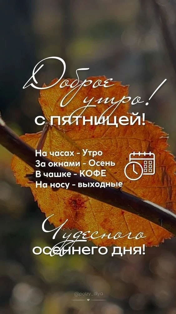Доброе утро, ЮИ! ☀